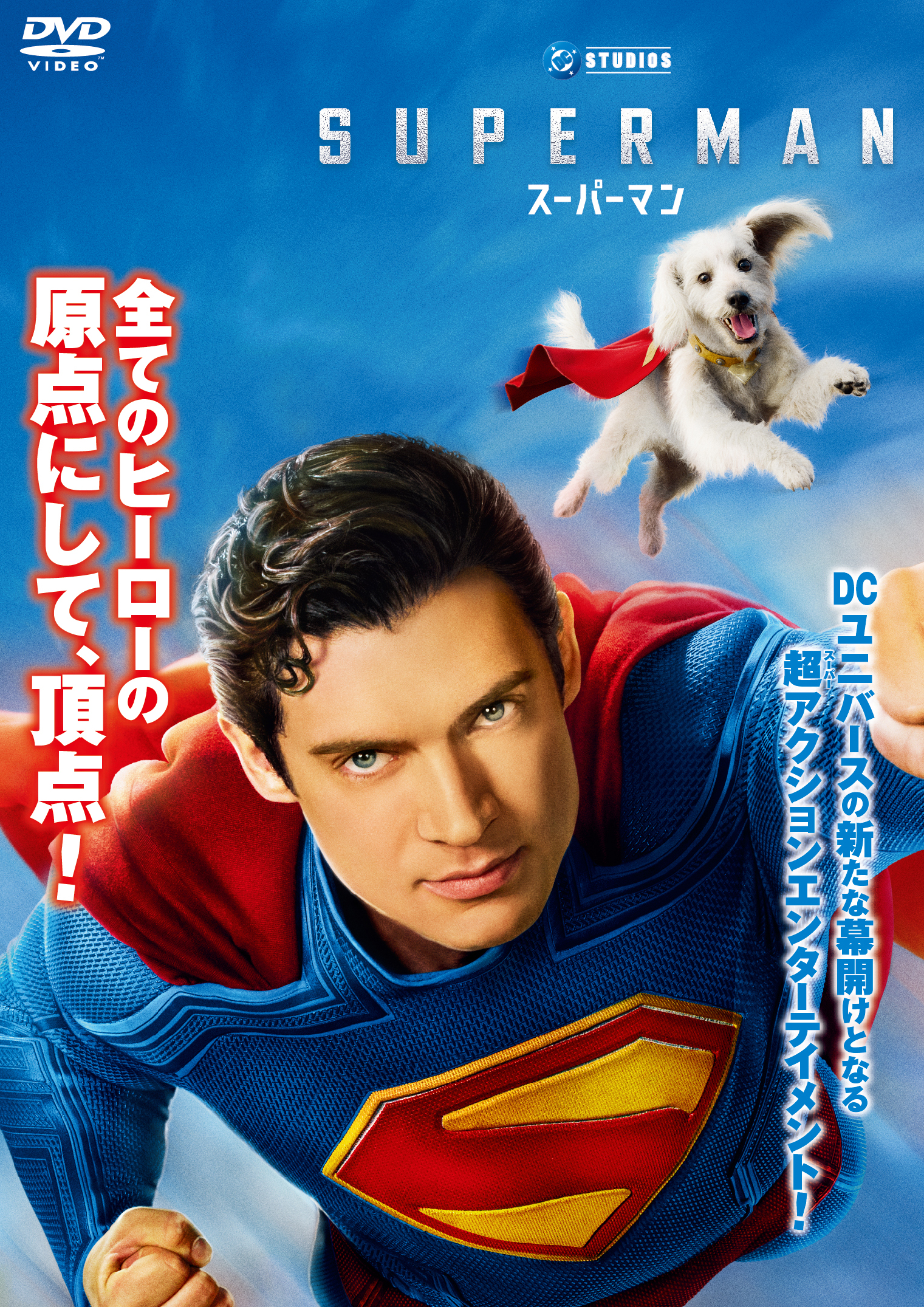 スーパーマン | ワーナー・ブラザース公式サイト